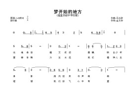 梦开始的地方简谱