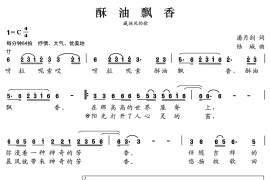 张开歌声的翅膀：15、酥油飘香简谱