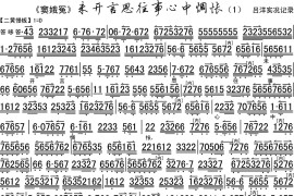 未开言思往事心中惆怅1简谱