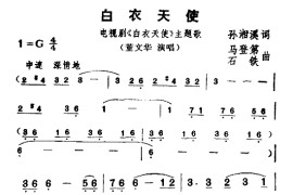 白衣天使（电视剧《白衣天使》主题歌）简谱