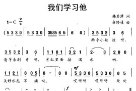 我们学习他简谱