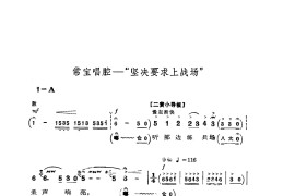 革命现代京剧智取威虎山主旋律乐谱（101-132）简谱