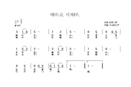 喇叭花吹喇叭简谱