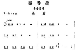 [汉剧]杀庙（《秦香莲》秦香莲唱段）简谱