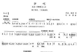 [沪剧]梦呓（《蝴蝶夫人》蝶子唱段）简谱