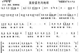 装扮蓝色的地球简谱