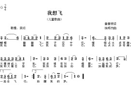 我想飞简谱