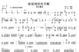 春蚕到死丝不断（《江姐》选段、琴谱）简谱