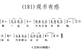 观书有感（宋）朱熹简谱