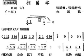 [越剧曲调]相骂本[越剧唱谱]音乐简谱