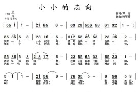 小小的志向简谱