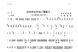 西风烈长空雁叫霜晨月简谱