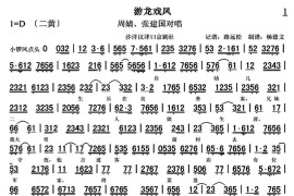 自幼儿生长在良善家（《游龙戏凤》选段、琴谱）简谱