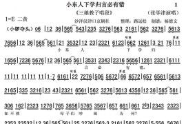 小东人下学归言必有错1简谱