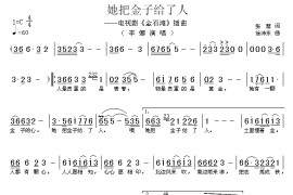 她把金子给了人简谱