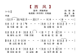 西风（《芈月传》第二片尾曲）简谱