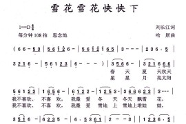 雪花雪花快快下简谱