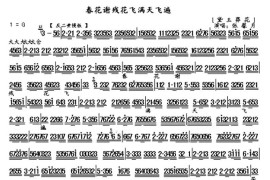 春花谢残花飞满天飞遍（《黛玉葬花》选段、琴谱）简谱