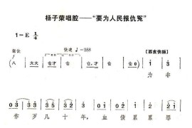 要为人民报仇冤（《智取威虎山》选段）简谱