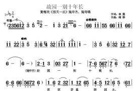 故园一别十年长（《惊天一兰》施中杰、施母唱段）简谱