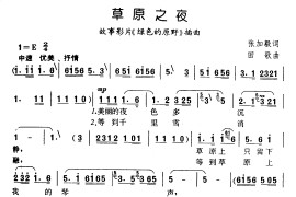 草原之夜简谱