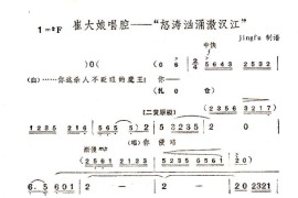 怒涛汹涌激汉江（京剧《奇袭白虎团》唱段）简谱