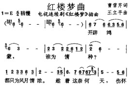 红楼梦曲（《红楼梦》插曲）简谱