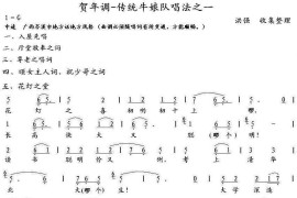 贺年调-岑溪牛娘五、花灯之堂简谱