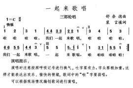 一起来歌唱简谱