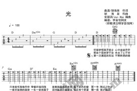 羽泉《光》吉他谱-指弹谱简谱