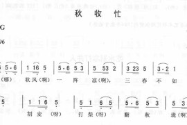 秋收忙－二人转简谱