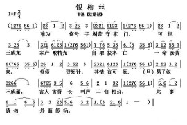 [闽剧]银柳丝（《红裙记》选段）简谱