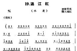 [扬剧曲牌]满江红（水漫）简谱