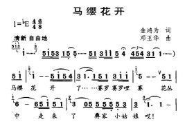 马樱花开简谱