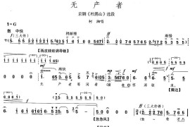 无产者（《杜鹃山》柯湘唱段）简谱