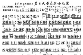 碧云天黄花地西风紧（《西厢记》选段、琴谱）简谱