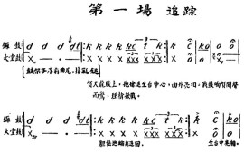 雁荡山·第一场追踪简谱