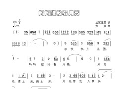 妈妈陪我看月亮简谱