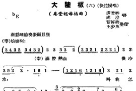 [锡剧曲调]大陆板（六）（选自《庵堂认母》插曲）简谱