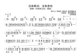 没有眼泪，没有悲伤简谱