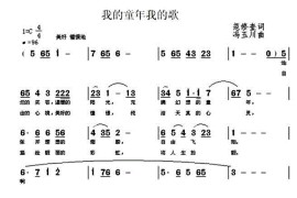 我的童年我的歌简谱