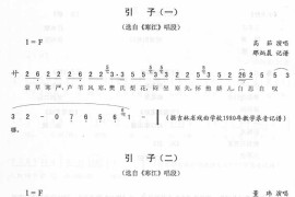 引子：寒江唱段（二人转）简谱