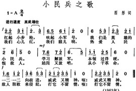 小民兵之歌简谱