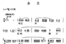 [汉剧]会兰（《智破天门阵》穆桂英唱段）简谱