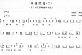 摔镜架调(二)_二人转简谱