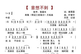 意想不到（剧集片尾曲）简谱