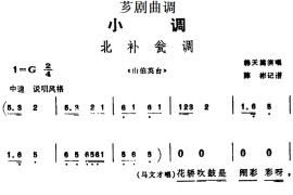 [芗剧曲调]北补瓮调（选自《山伯英台》）简谱