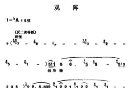 [汉剧]观阵（《智破天门阵》穆桂英唱段）简谱