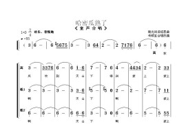 哈密瓜熟了（童声合唱）简谱