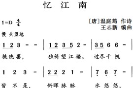 古诗词今唱：忆江南简谱